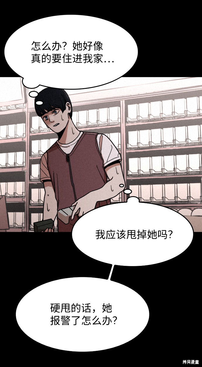 《捕食动物》漫画最新章节第4话免费下拉式在线观看章节第【56】张图片