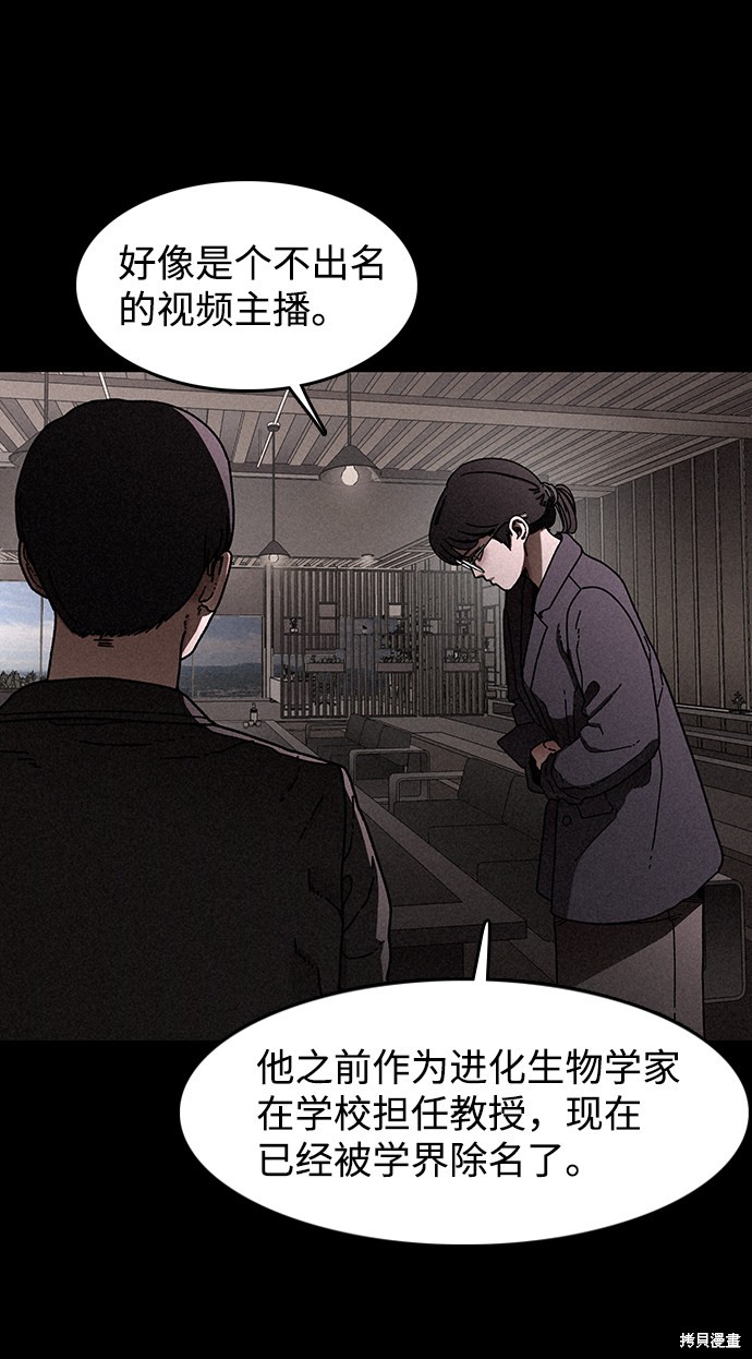 《捕食动物》漫画最新章节第22话免费下拉式在线观看章节第【20】张图片