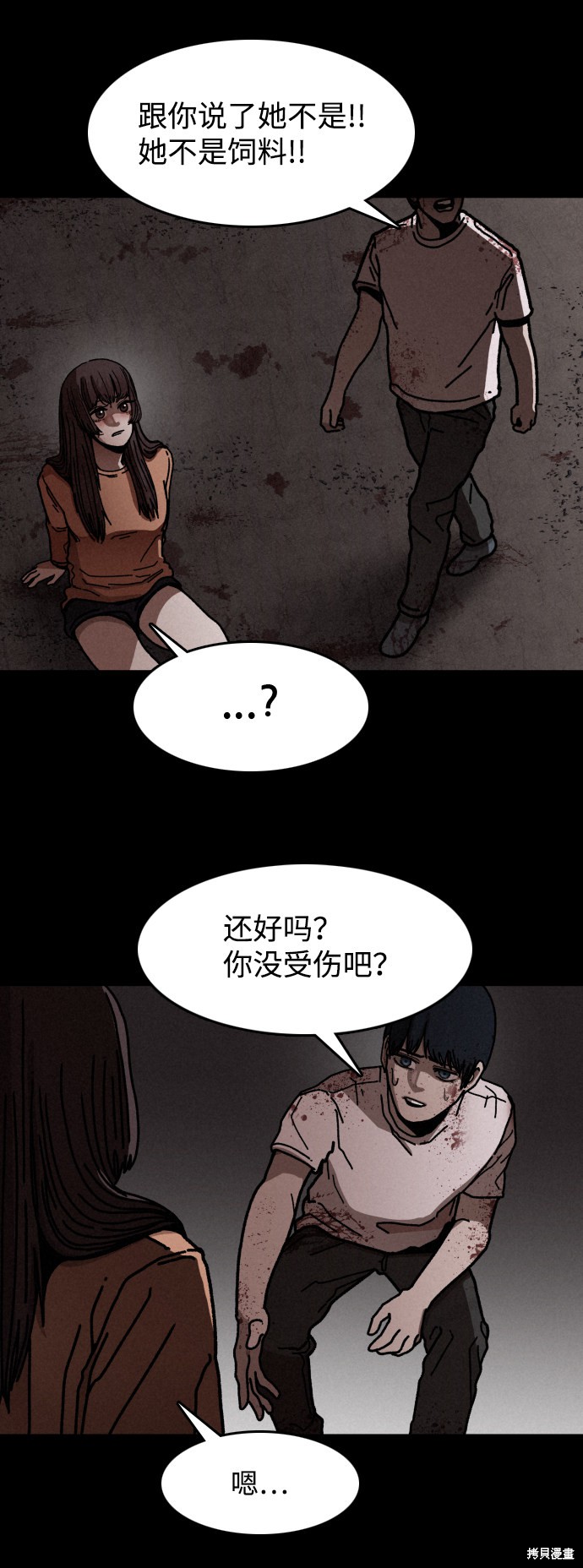 《捕食动物》漫画最新章节第7话免费下拉式在线观看章节第【29】张图片