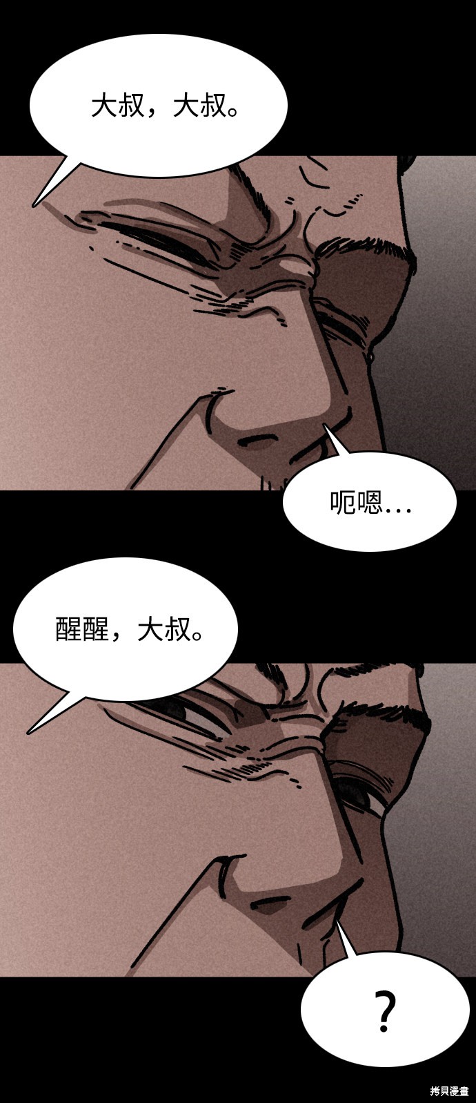 《捕食动物》漫画最新章节第11话免费下拉式在线观看章节第【68】张图片