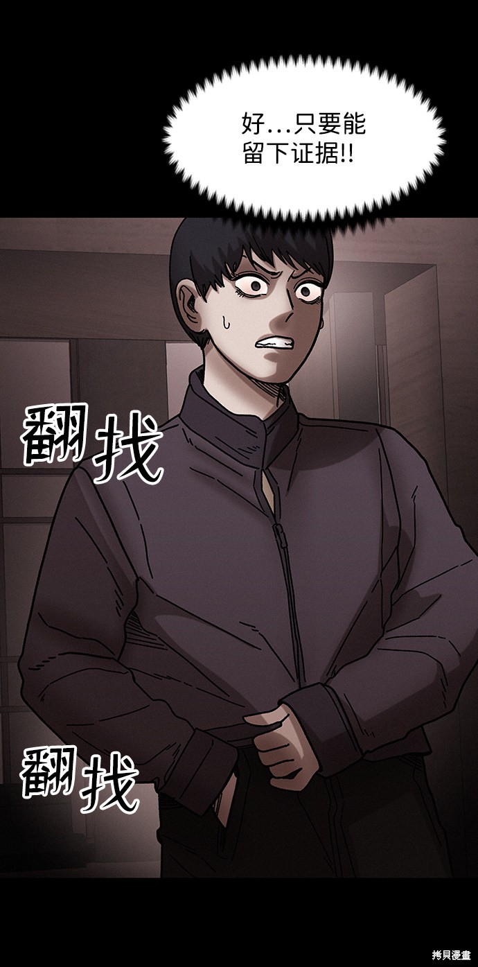 《捕食动物》漫画最新章节第37话免费下拉式在线观看章节第【46】张图片