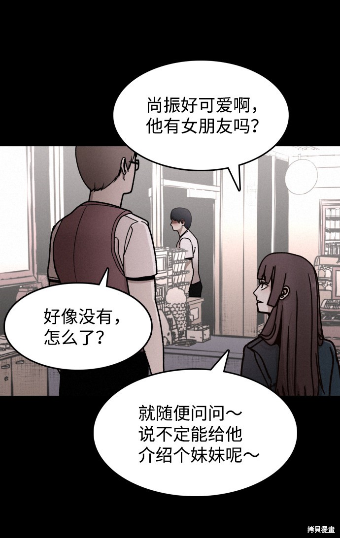 《捕食动物》漫画最新章节第2话免费下拉式在线观看章节第【60】张图片