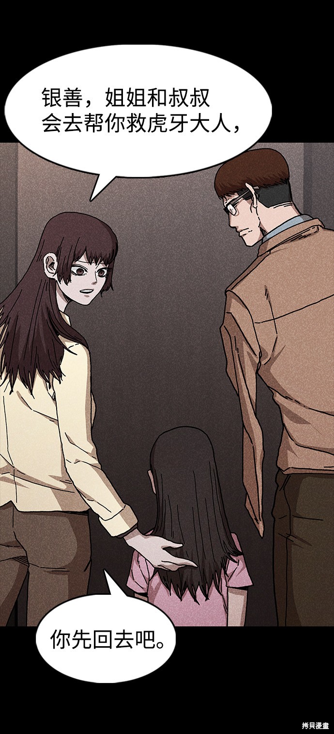 《捕食动物》漫画最新章节第47话免费下拉式在线观看章节第【48】张图片