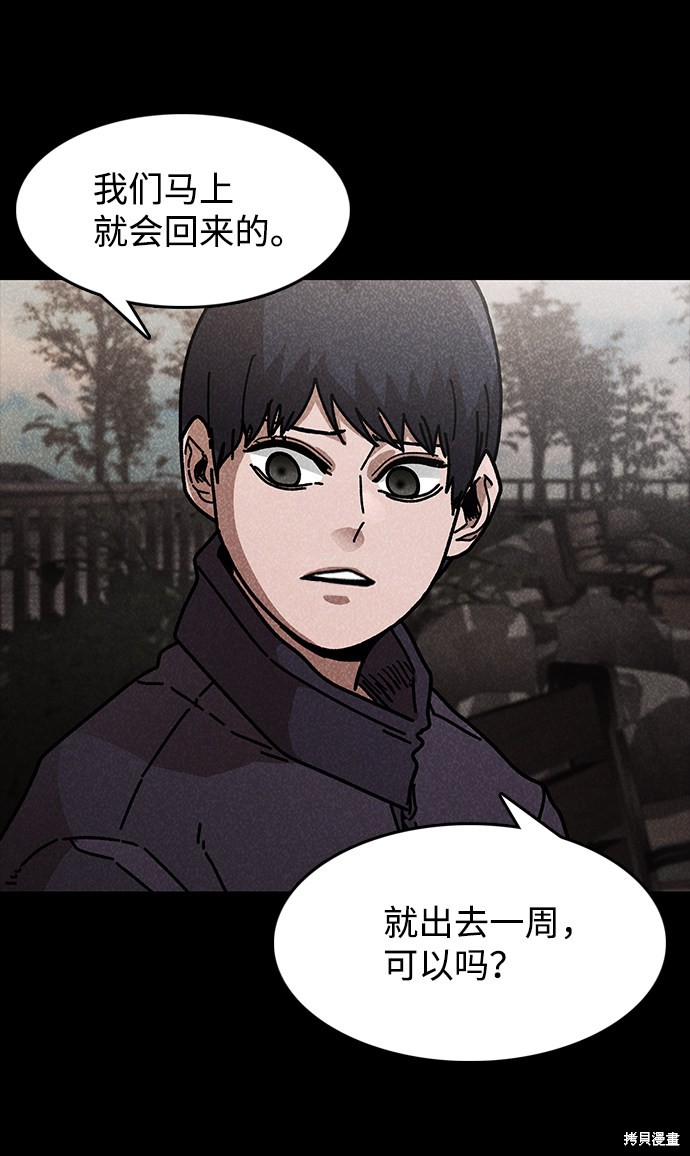 《捕食动物》漫画最新章节第43话免费下拉式在线观看章节第【40】张图片