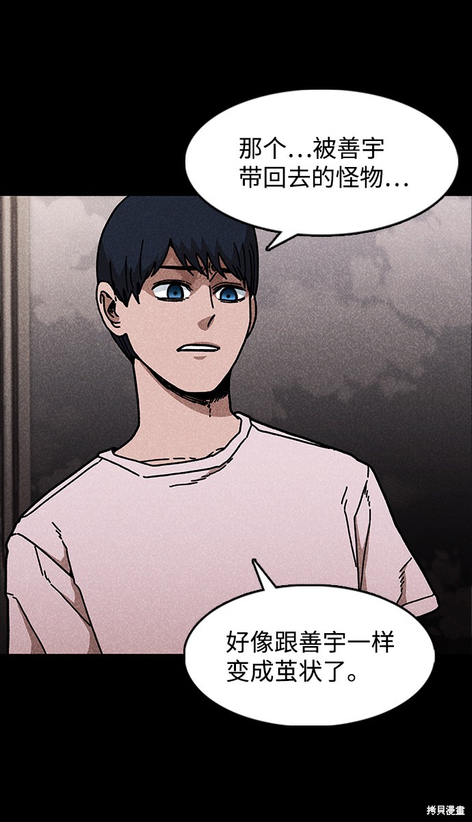 《捕食动物》漫画最新章节第45话免费下拉式在线观看章节第【49】张图片