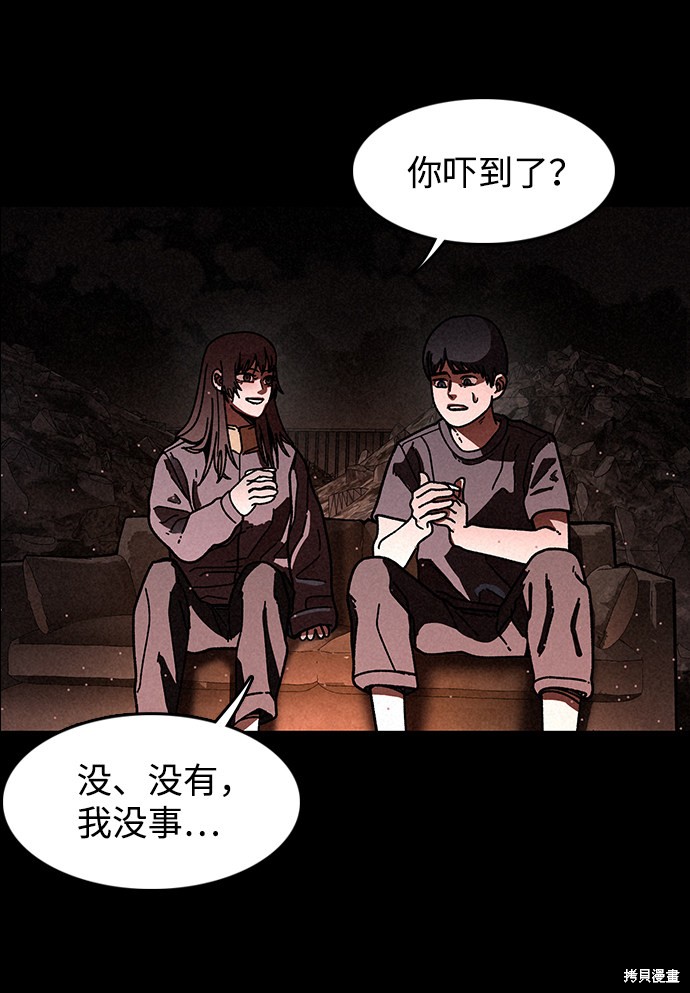 《捕食动物》漫画最新章节第17话免费下拉式在线观看章节第【88】张图片