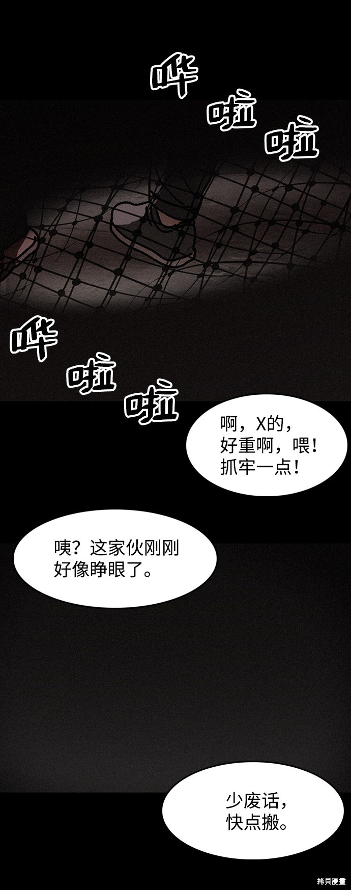 《捕食动物》漫画最新章节第24话免费下拉式在线观看章节第【57】张图片