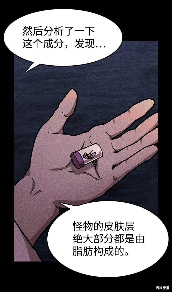 《捕食动物》漫画最新章节第51话免费下拉式在线观看章节第【73】张图片