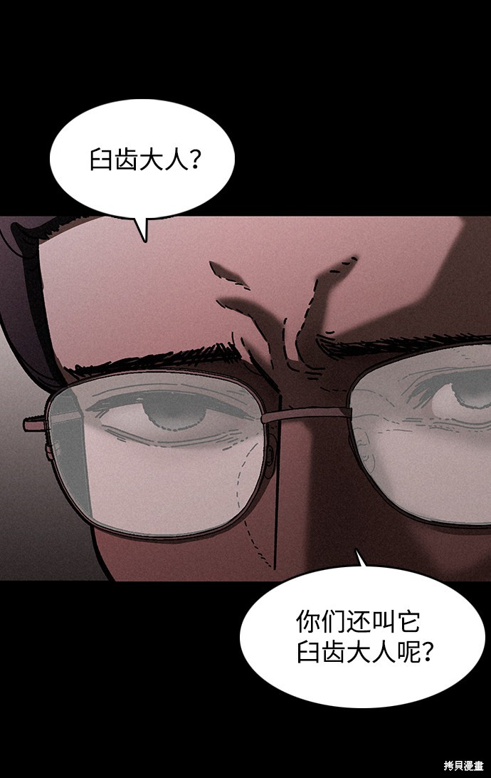 《捕食动物》漫画最新章节第28话免费下拉式在线观看章节第【33】张图片