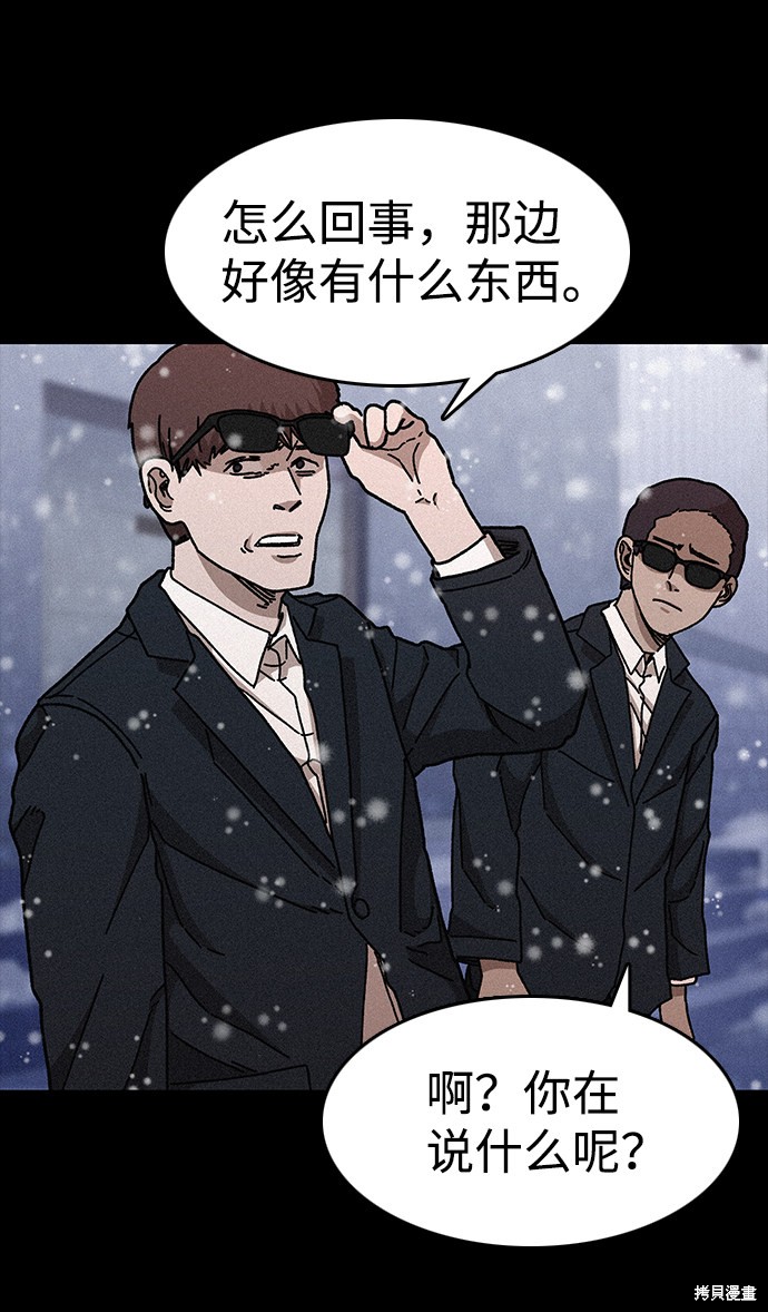 《捕食动物》漫画最新章节第53话免费下拉式在线观看章节第【38】张图片