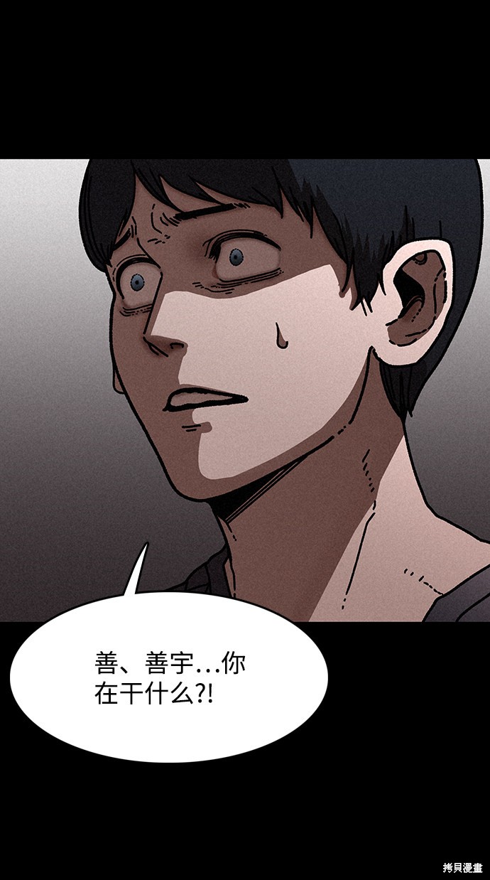 《捕食动物》漫画最新章节第21话免费下拉式在线观看章节第【31】张图片