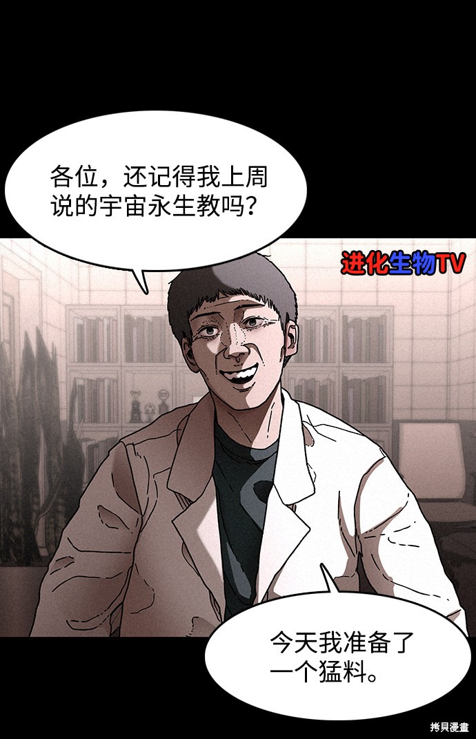 《捕食动物》漫画最新章节第24话免费下拉式在线观看章节第【33】张图片