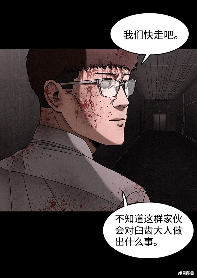 《捕食动物》漫画最新章节第26话免费下拉式在线观看章节第【52】张图片