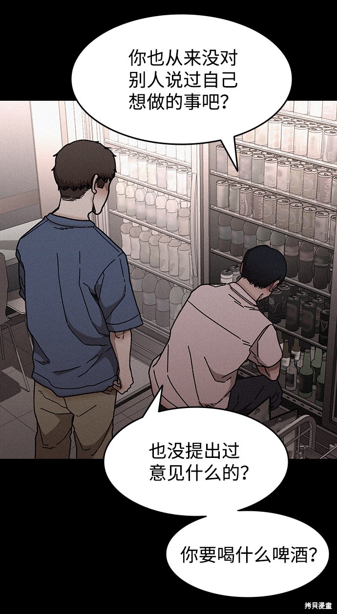 《捕食动物》漫画最新章节第56话免费下拉式在线观看章节第【40】张图片