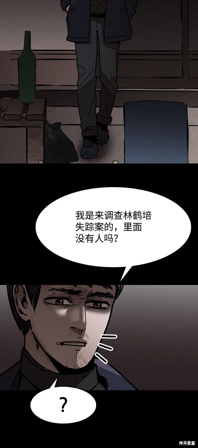 《捕食动物》漫画最新章节第6话免费下拉式在线观看章节第【47】张图片