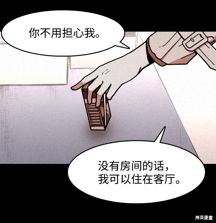 《捕食动物》漫画最新章节第4话免费下拉式在线观看章节第【44】张图片