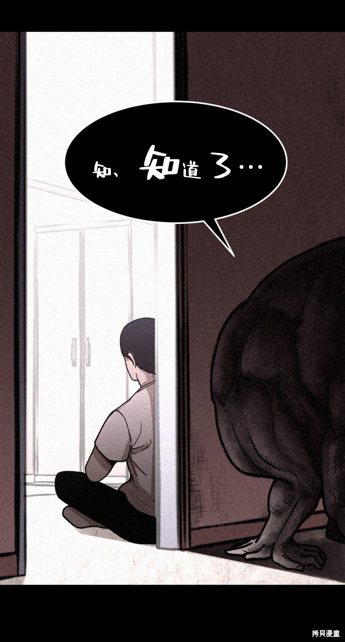 《捕食动物》漫画最新章节第2话免费下拉式在线观看章节第【92】张图片