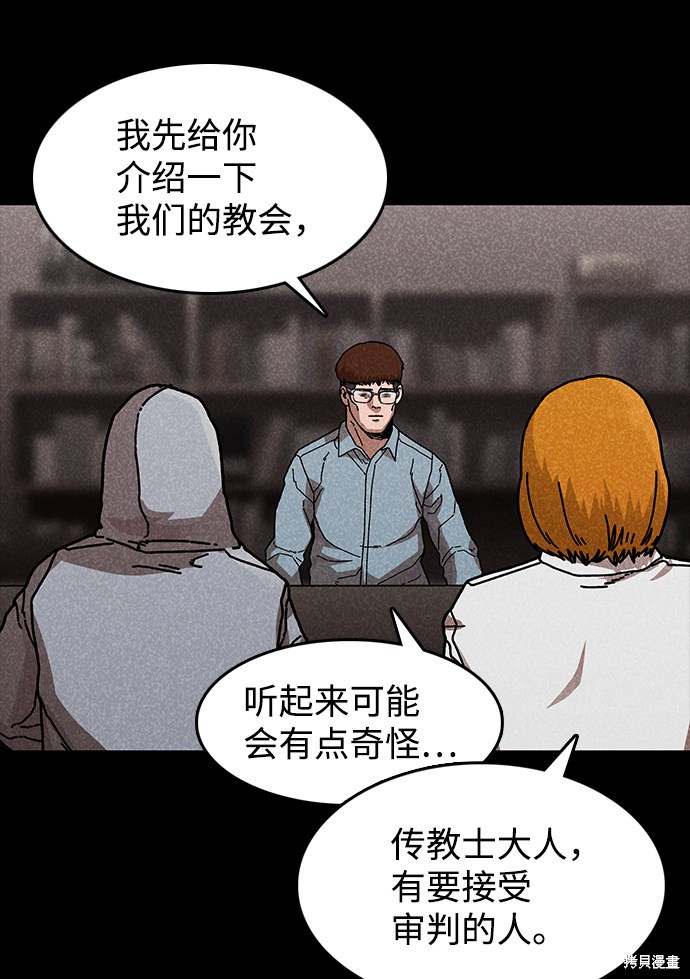 《捕食动物》漫画最新章节第42话免费下拉式在线观看章节第【45】张图片