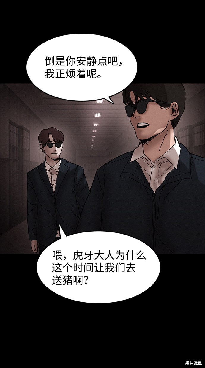 《捕食动物》漫画最新章节第36话免费下拉式在线观看章节第【56】张图片