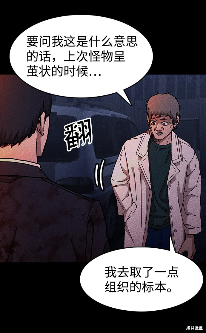 《捕食动物》漫画最新章节第51话免费下拉式在线观看章节第【72】张图片