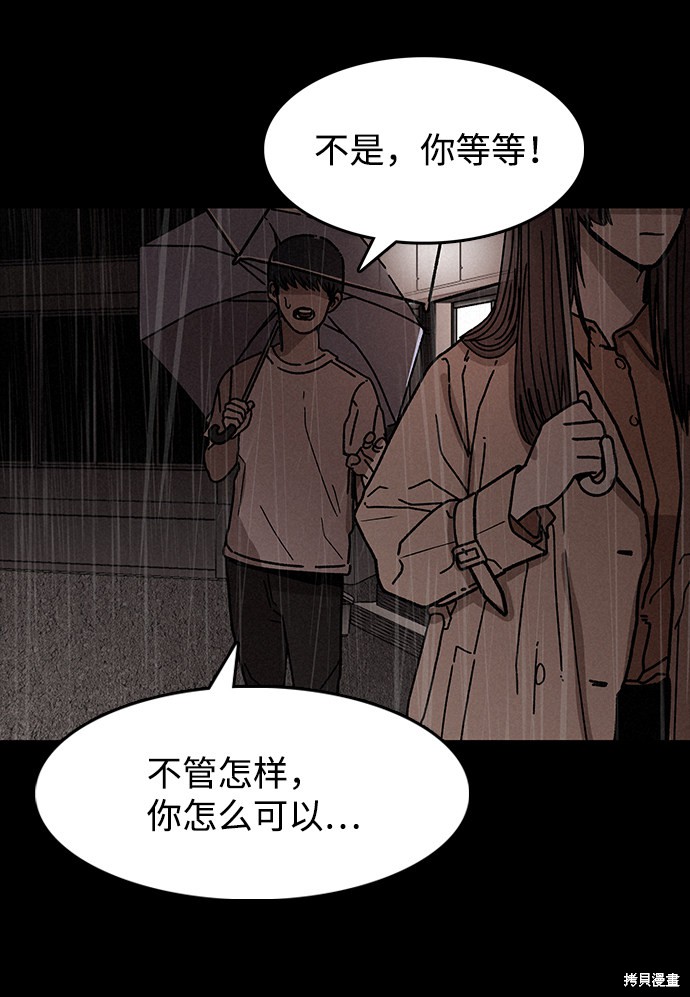 《捕食动物》漫画最新章节第5话免费下拉式在线观看章节第【38】张图片