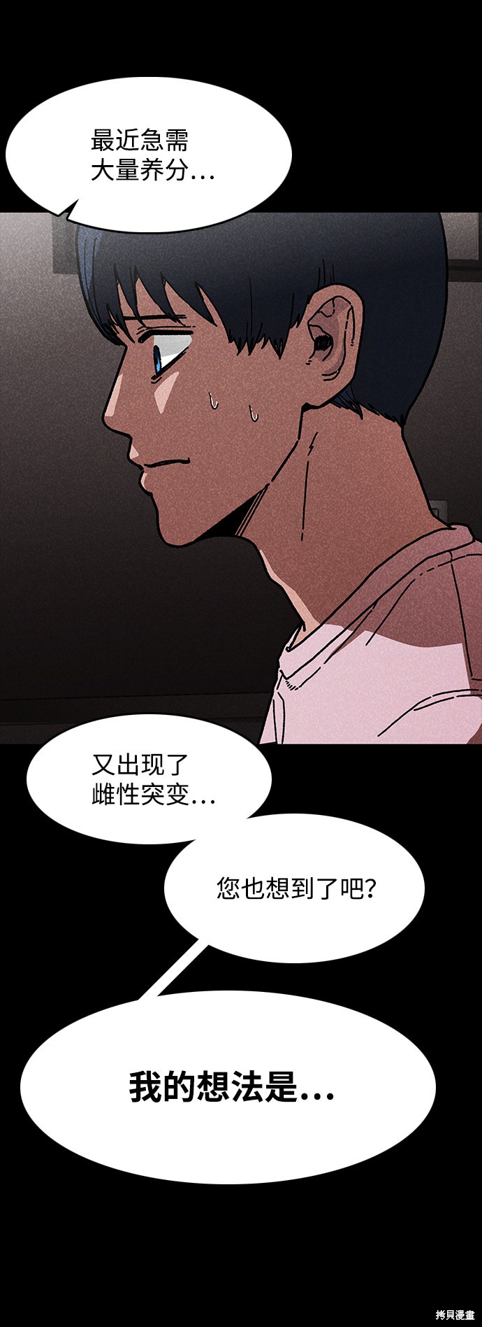 《捕食动物》漫画最新章节第43话免费下拉式在线观看章节第【83】张图片