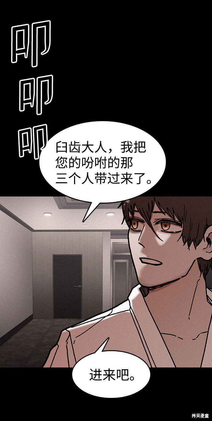 《捕食动物》漫画最新章节第52话免费下拉式在线观看章节第【67】张图片