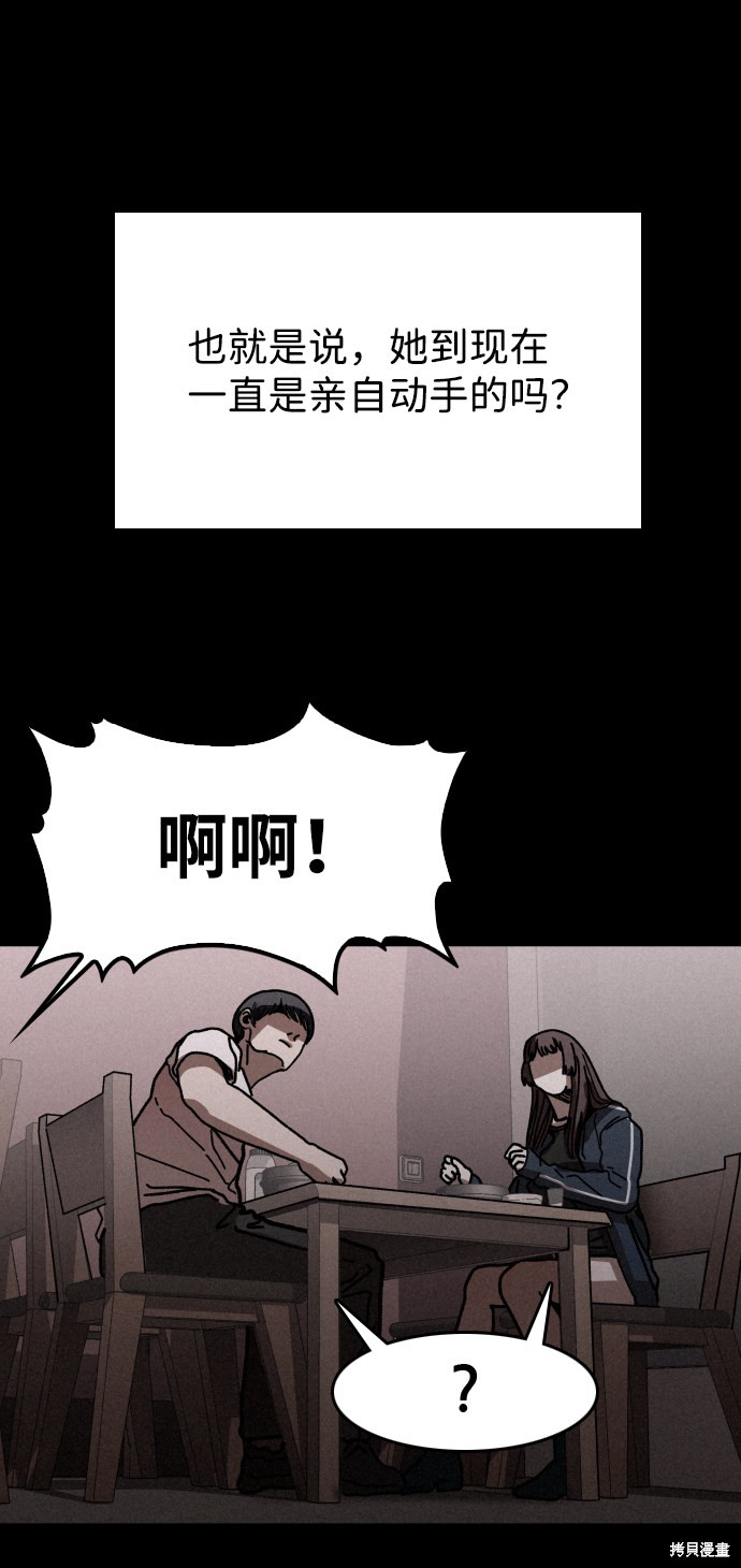 《捕食动物》漫画最新章节第7话免费下拉式在线观看章节第【51】张图片