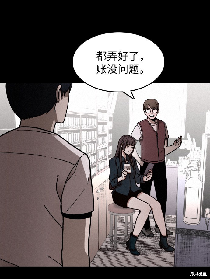 《捕食动物》漫画最新章节第2话免费下拉式在线观看章节第【53】张图片