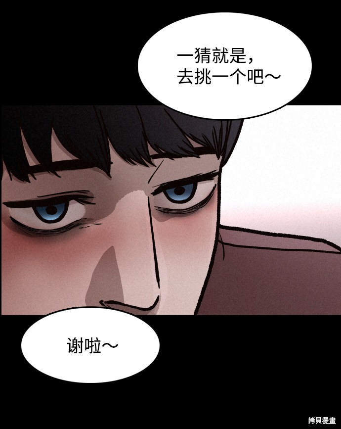 《捕食动物》漫画最新章节第2话免费下拉式在线观看章节第【46】张图片