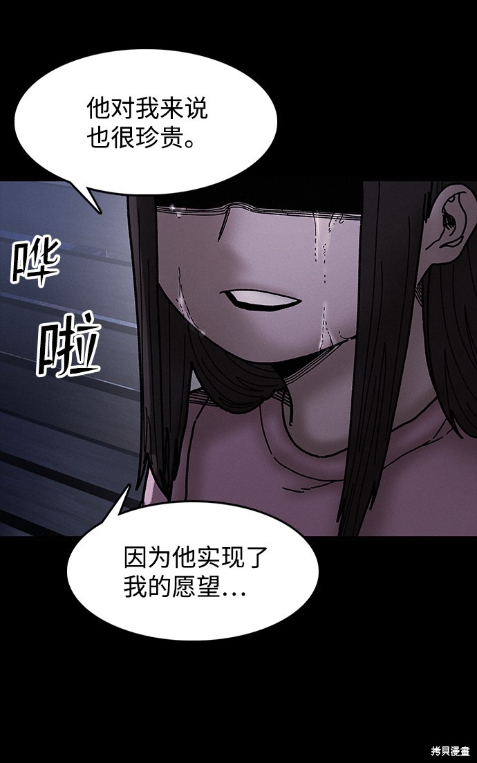 《捕食动物》漫画最新章节第41话免费下拉式在线观看章节第【37】张图片