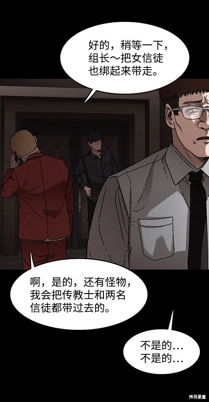 《捕食动物》漫画最新章节第23话免费下拉式在线观看章节第【76】张图片