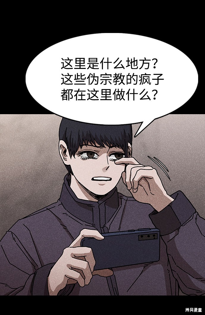 《捕食动物》漫画最新章节第47话免费下拉式在线观看章节第【30】张图片