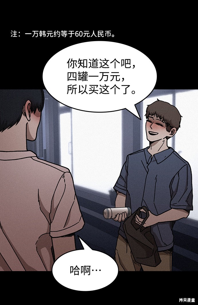 《捕食动物》漫画最新章节第56话免费下拉式在线观看章节第【57】张图片