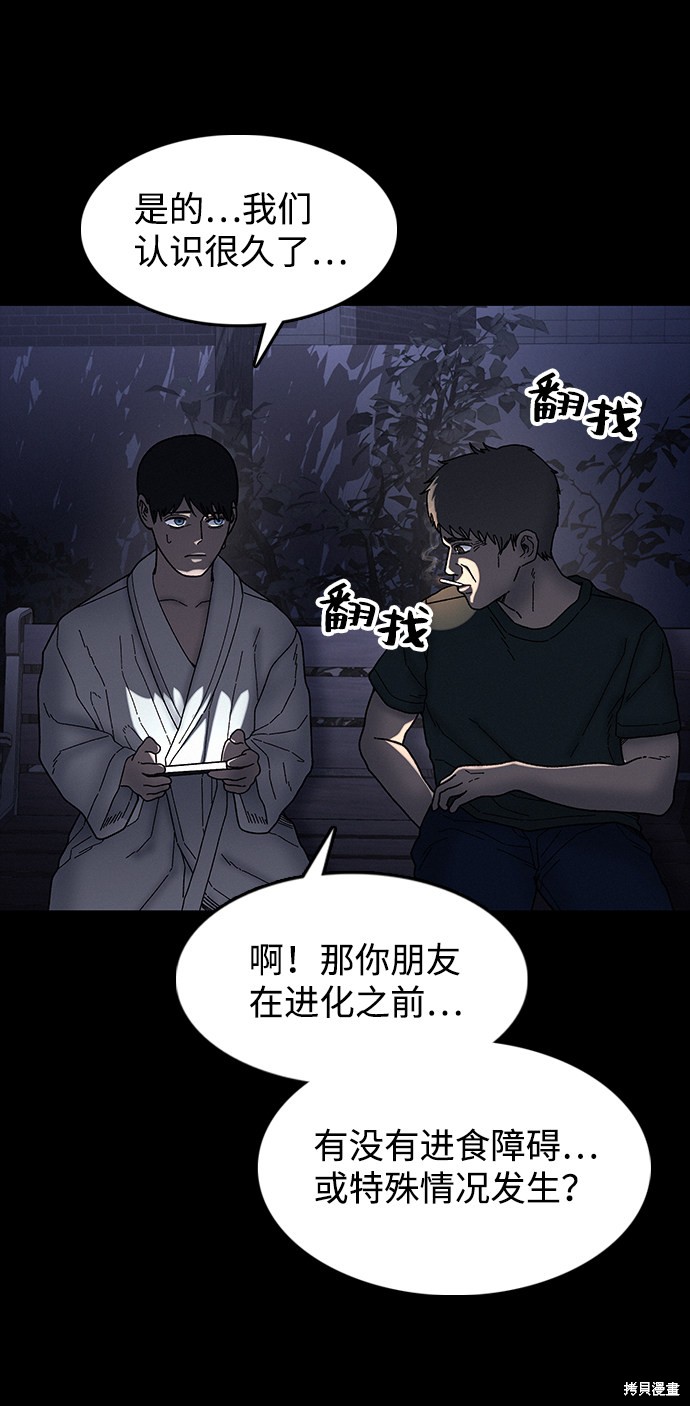 《捕食动物》漫画最新章节第32话免费下拉式在线观看章节第【71】张图片