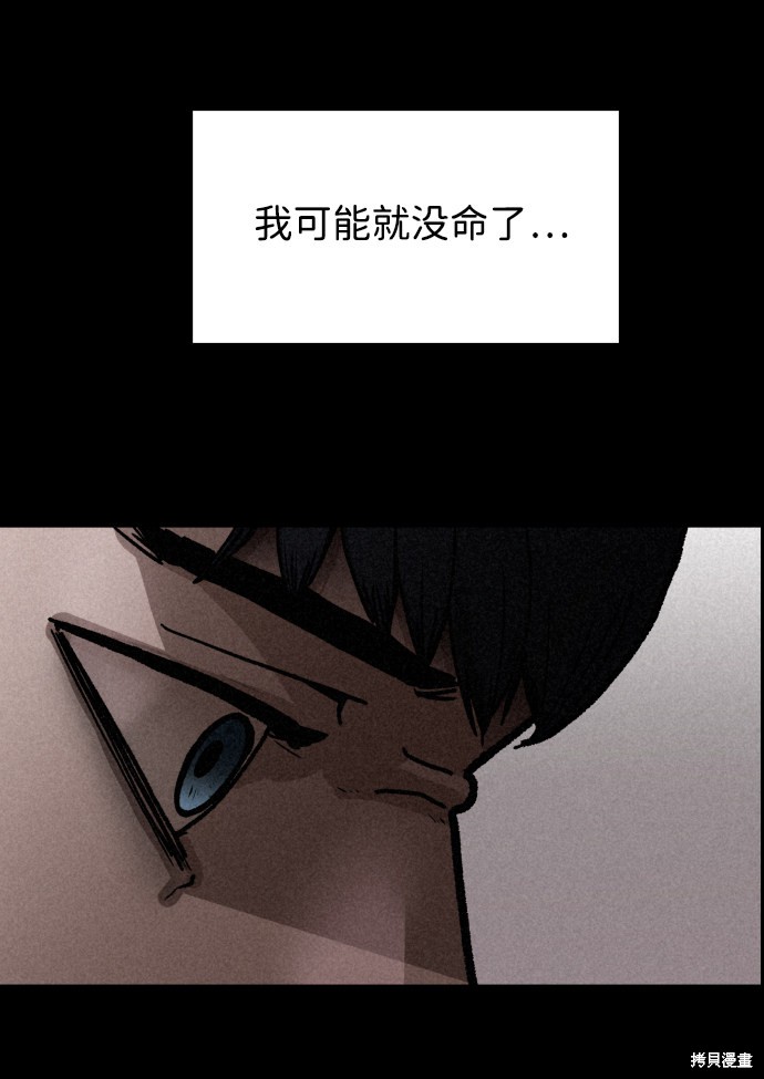 《捕食动物》漫画最新章节第2话免费下拉式在线观看章节第【66】张图片