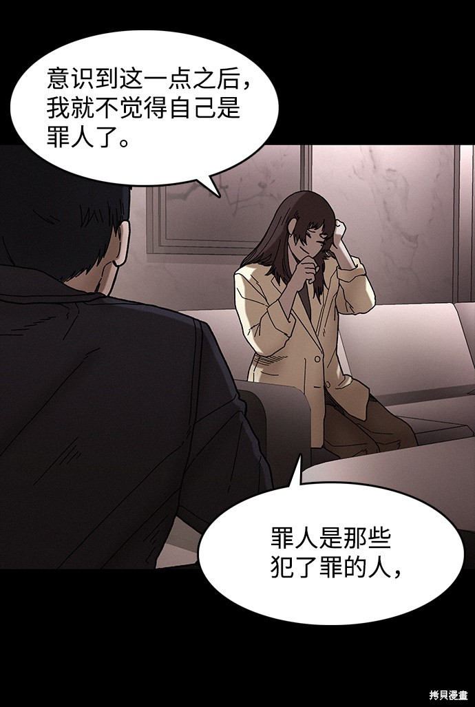 《捕食动物》漫画最新章节第34话免费下拉式在线观看章节第【36】张图片