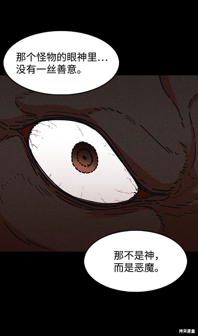 《捕食动物》漫画最新章节第45话免费下拉式在线观看章节第【55】张图片