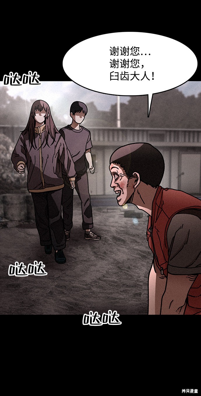 《捕食动物》漫画最新章节第17话免费下拉式在线观看章节第【74】张图片