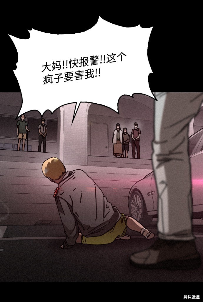 《捕食动物》漫画最新章节第14话免费下拉式在线观看章节第【30】张图片