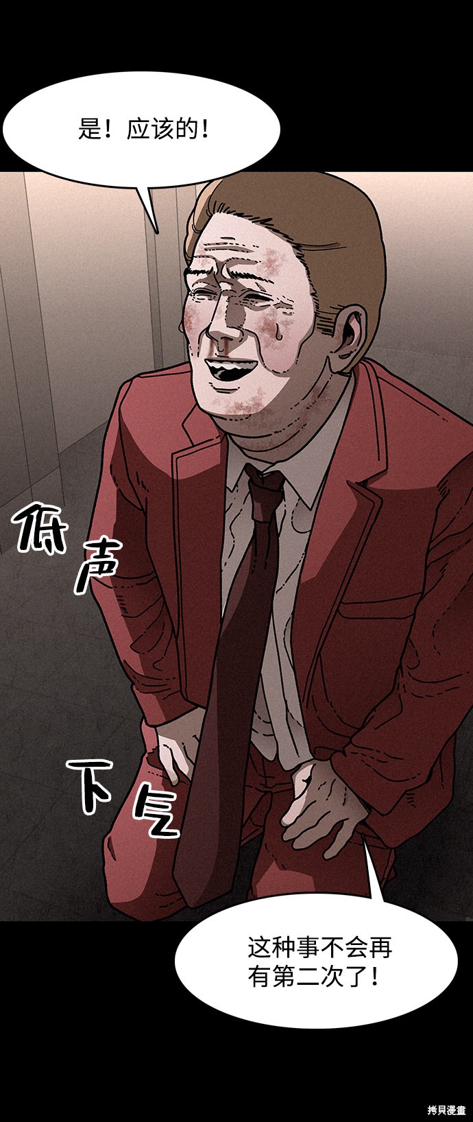 《捕食动物》漫画最新章节第21话免费下拉式在线观看章节第【69】张图片