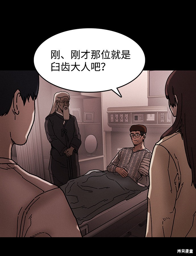 《捕食动物》漫画最新章节第39话免费下拉式在线观看章节第【46】张图片