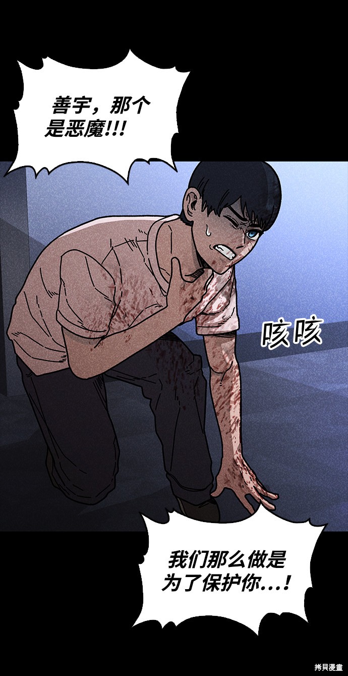 《捕食动物》漫画最新章节第46话免费下拉式在线观看章节第【51】张图片