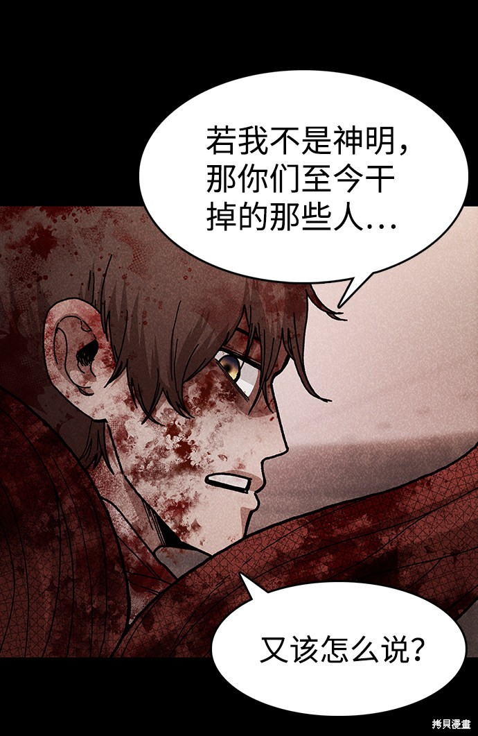 《捕食动物》漫画最新章节第49话免费下拉式在线观看章节第【21】张图片