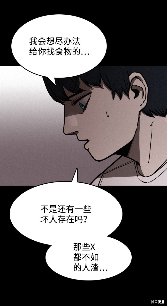 《捕食动物》漫画最新章节第2话免费下拉式在线观看章节第【89】张图片