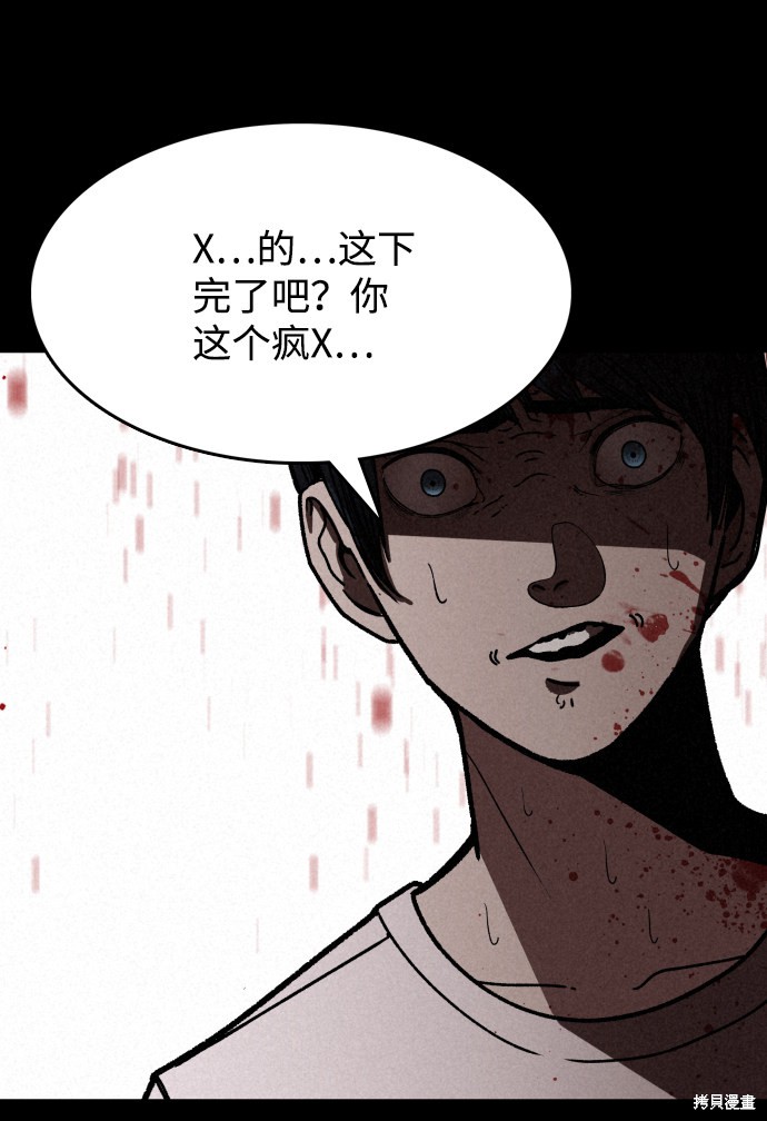 《捕食动物》漫画最新章节第3话免费下拉式在线观看章节第【91】张图片