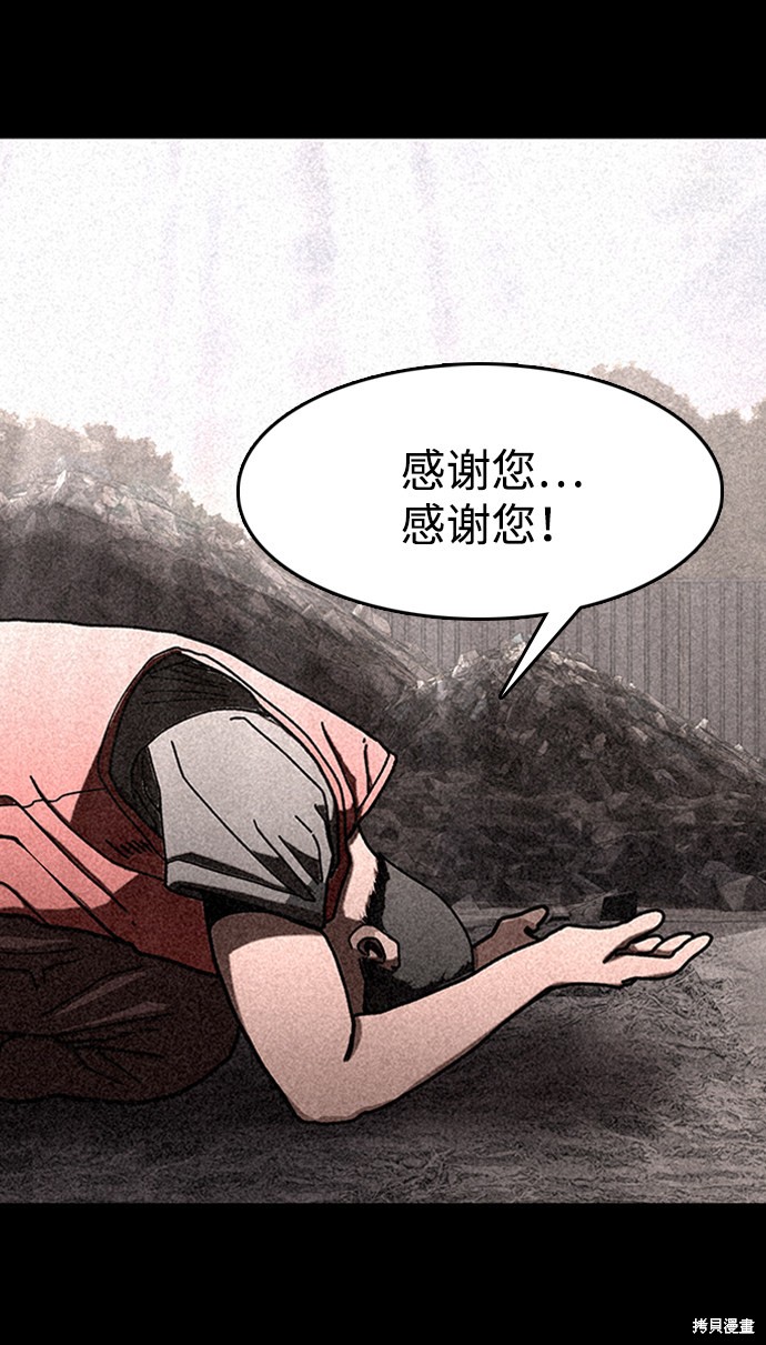 《捕食动物》漫画最新章节第13话免费下拉式在线观看章节第【77】张图片