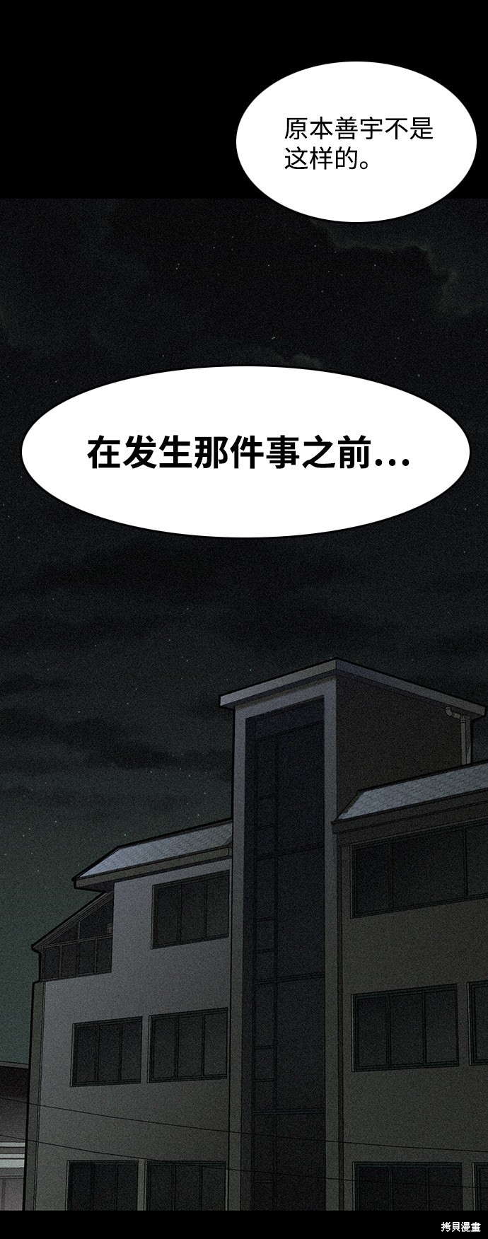 《捕食动物》漫画最新章节第14话免费下拉式在线观看章节第【53】张图片