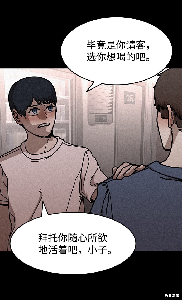 《捕食动物》漫画最新章节第56话免费下拉式在线观看章节第【43】张图片
