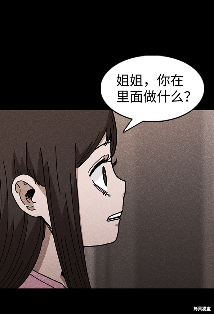 《捕食动物》漫画最新章节第47话免费下拉式在线观看章节第【42】张图片